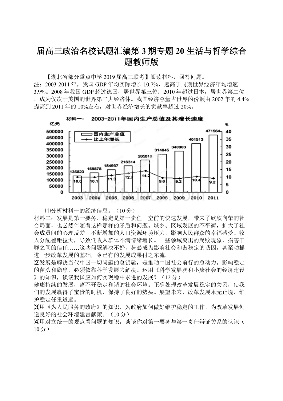 届高三政治名校试题汇编第3期专题20 生活与哲学综合题教师版Word文档格式.docx