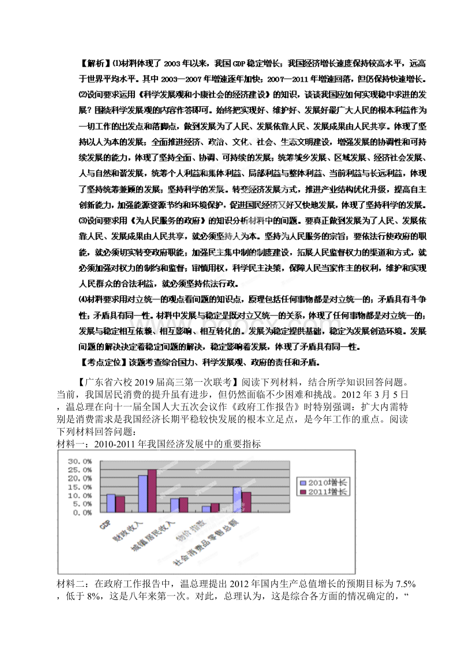 届高三政治名校试题汇编第3期专题20 生活与哲学综合题教师版Word文档格式.docx_第3页