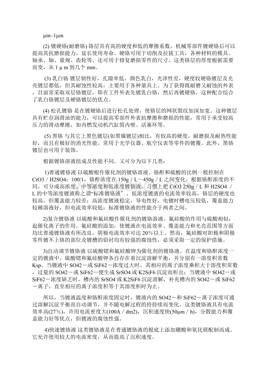 电镀铬工艺学Word文件下载.docx_第2页