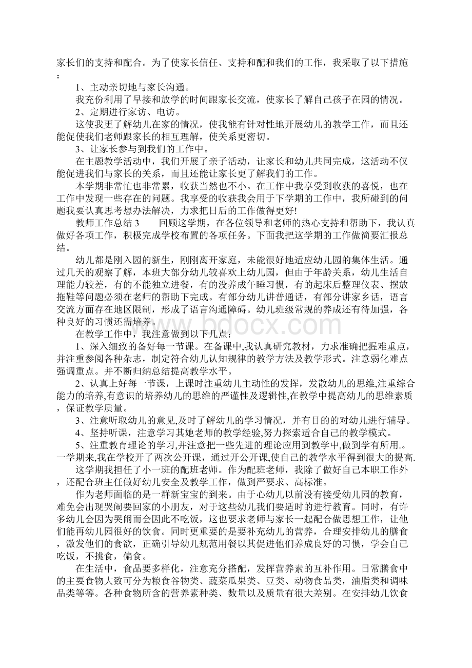 小班配班教师期末个人总结.docx_第3页