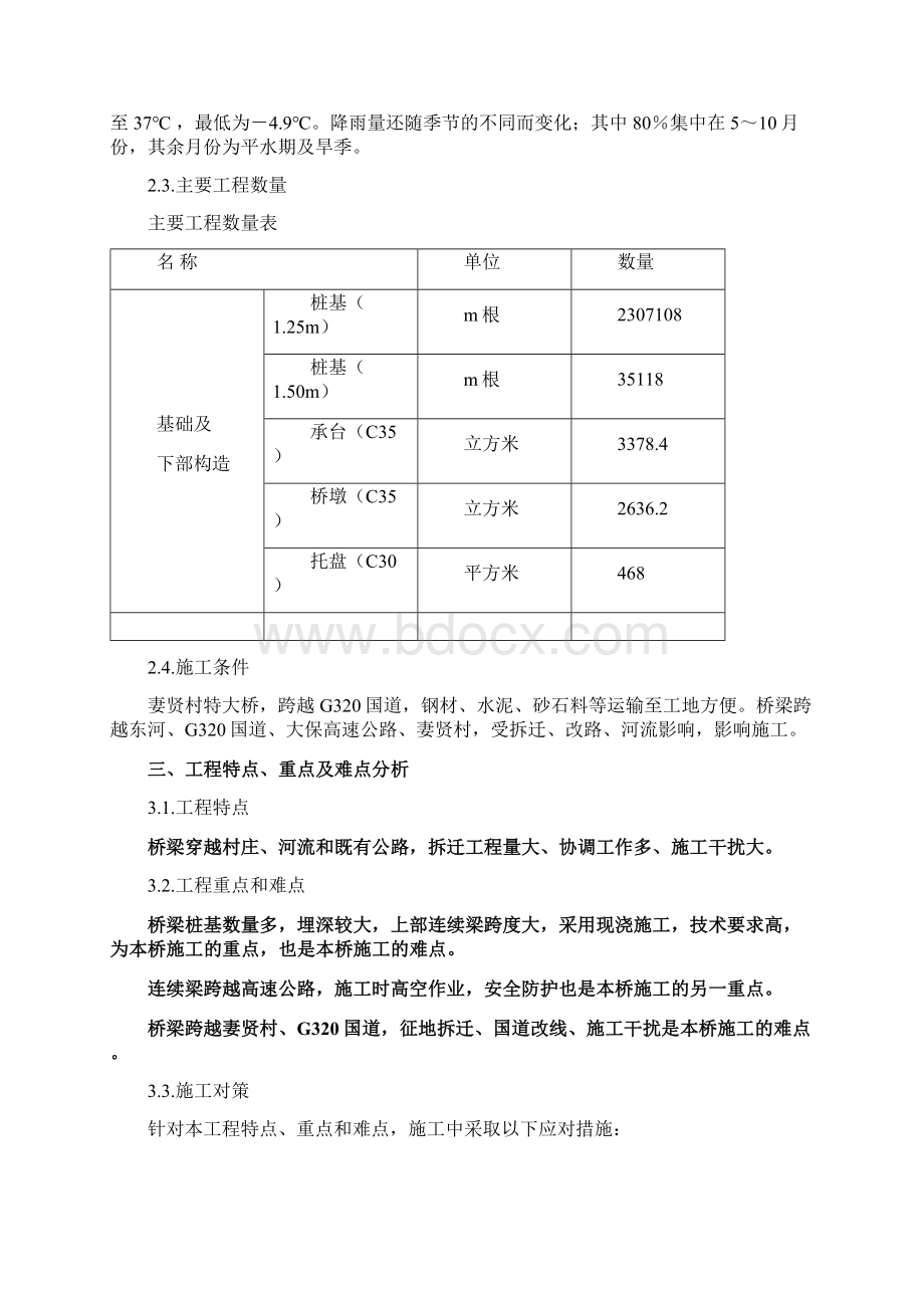 妻贤村特大桥实施性施工组织设计Word文件下载.docx_第2页