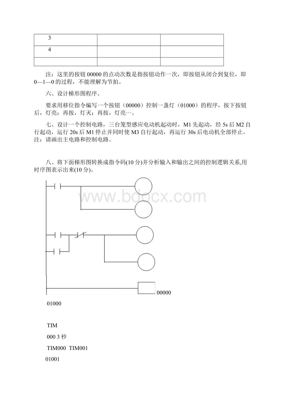 《电气控制工程专科》16年考试复习题Word版.docx_第3页