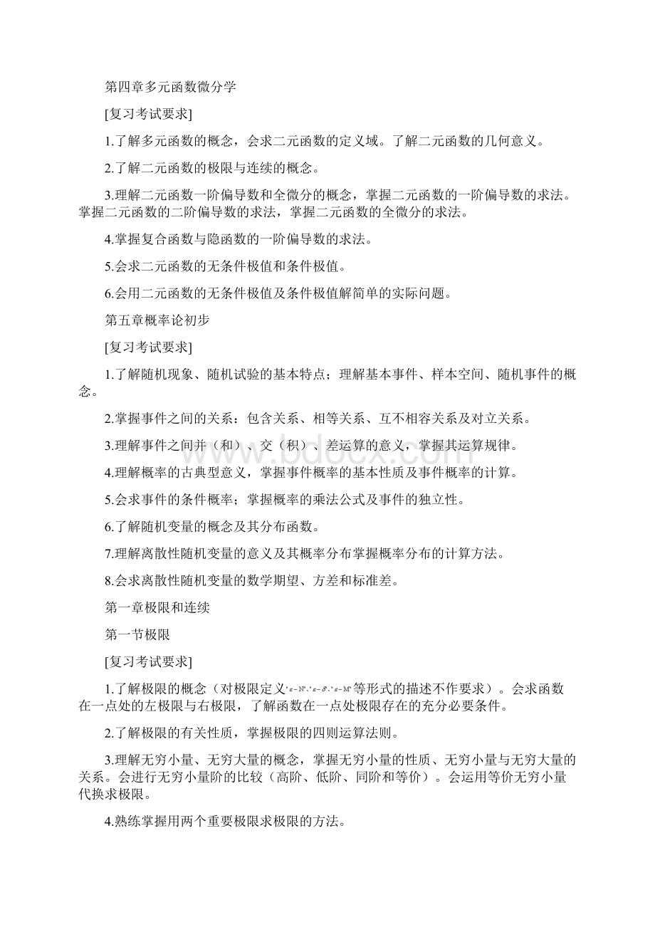 完整word版专升本高数复习资料超新超全.docx_第3页