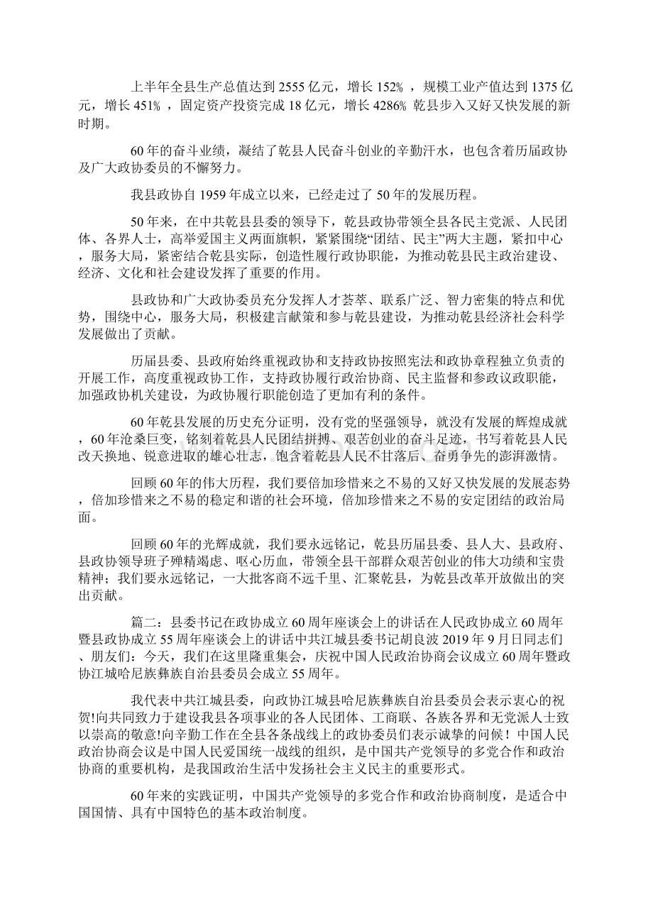 最新县政协纪念人民政协成立60周年系列庆祝活动方案1 精品Word文档格式.docx_第3页