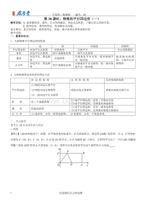 届初三数学复习教案特殊的平行四边形文档格式.doc