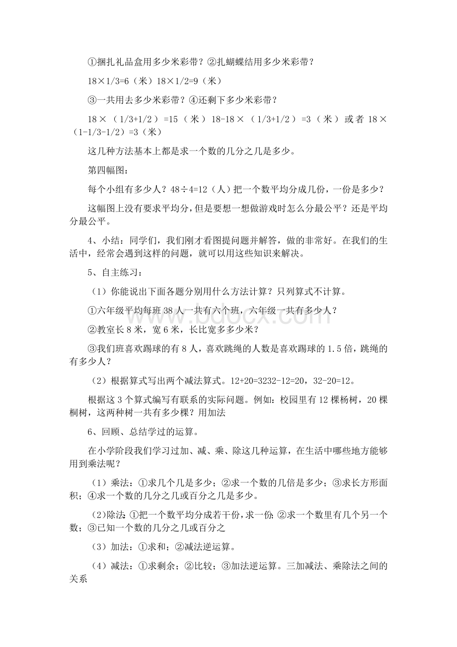 六年级数学总复习教案数的运算.docx_第2页