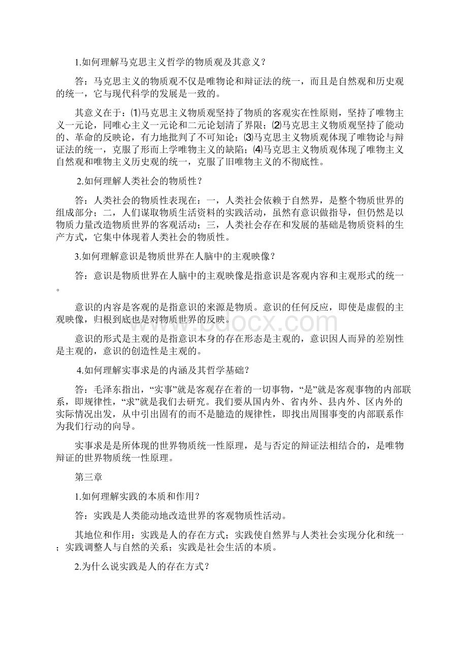 马克思主义哲学原理第三版陈先达版课后题.docx_第2页