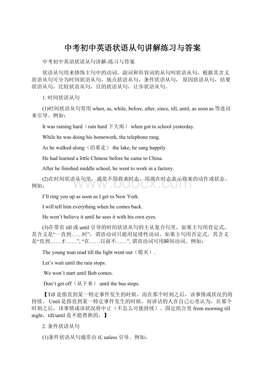 中考初中英语状语从句讲解练习与答案Word文档下载推荐.docx