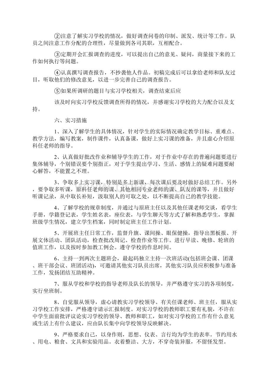 有关教学计划范文合集九篇Word下载.docx_第3页