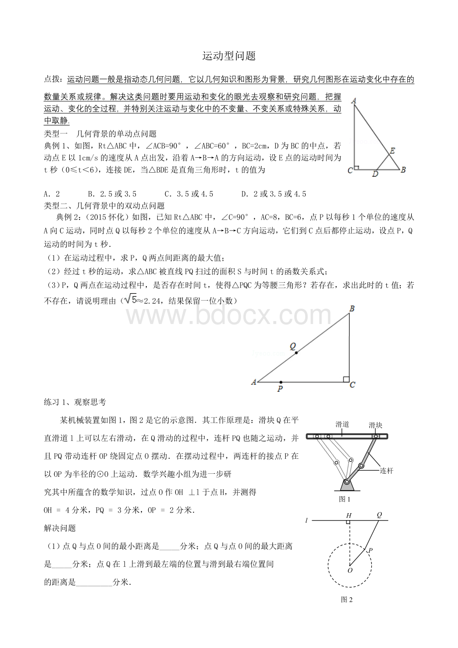 初三数学专题运动型问题.doc