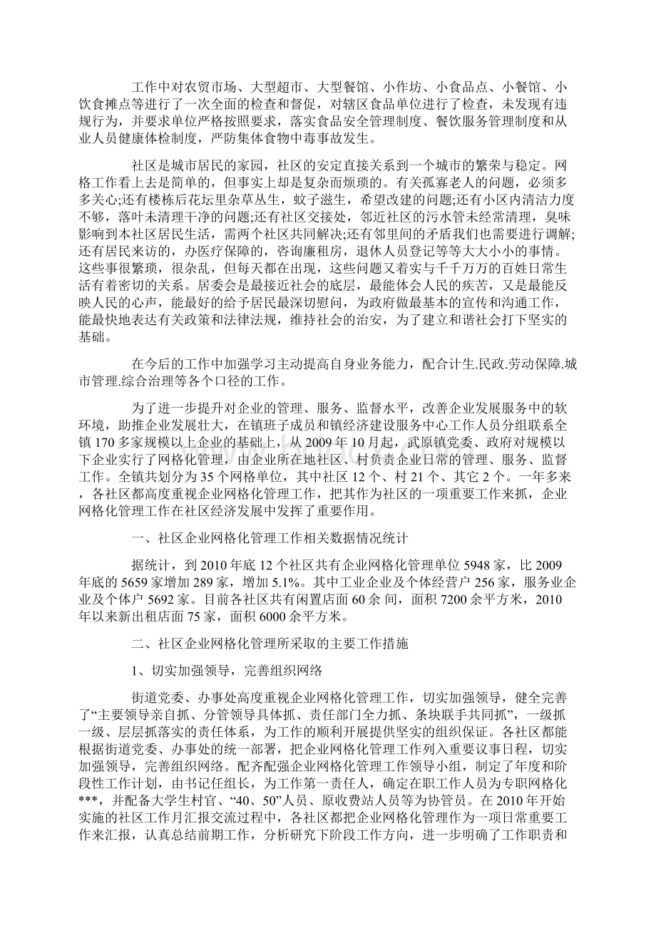 最新网格员年终总结精选3篇Word文档下载推荐.docx_第3页