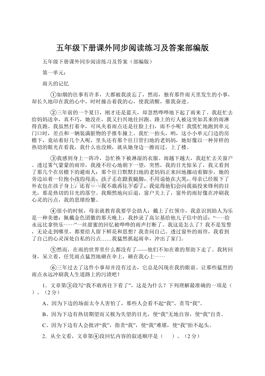 五年级下册课外同步阅读练习及答案部编版Word文档下载推荐.docx_第1页