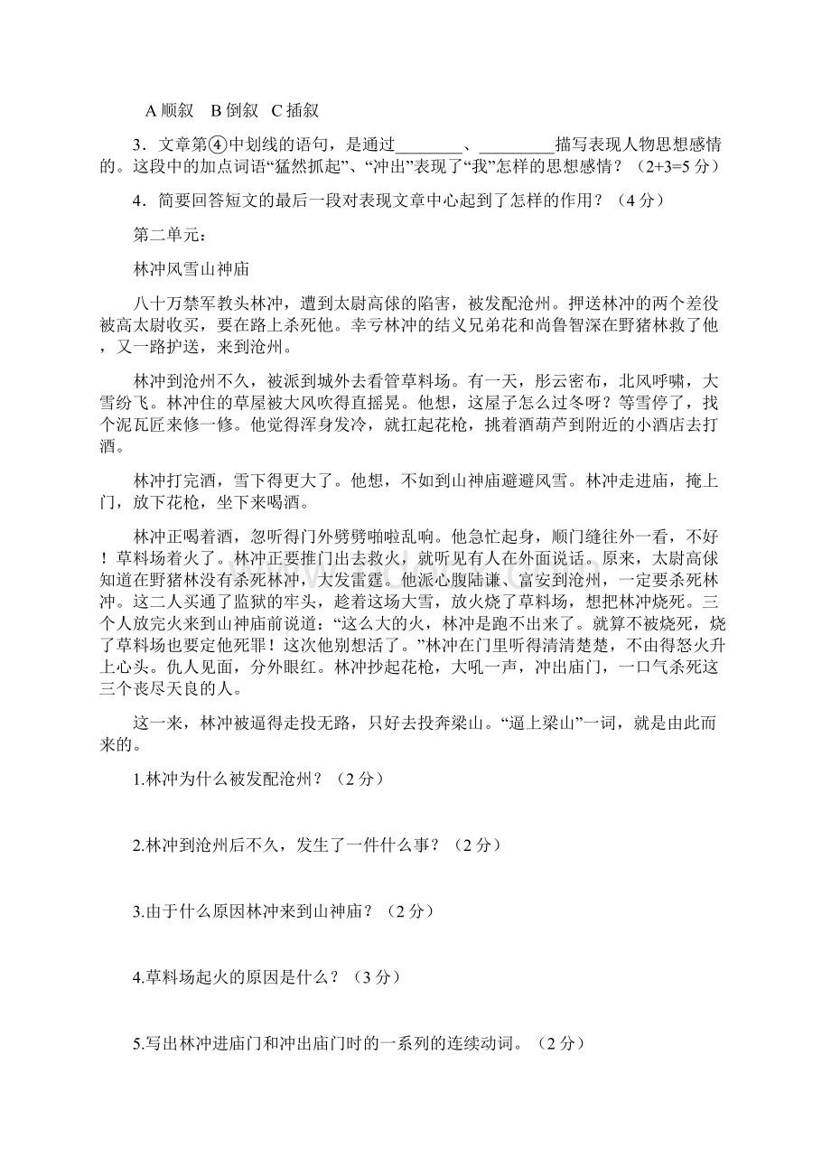 五年级下册课外同步阅读练习及答案部编版Word文档下载推荐.docx_第2页