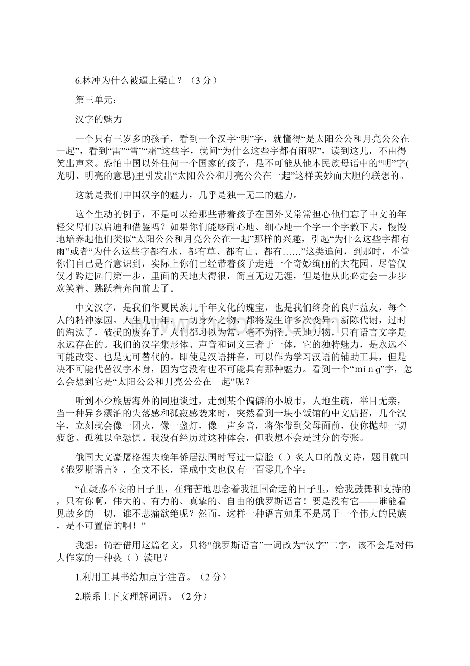 五年级下册课外同步阅读练习及答案部编版Word文档下载推荐.docx_第3页