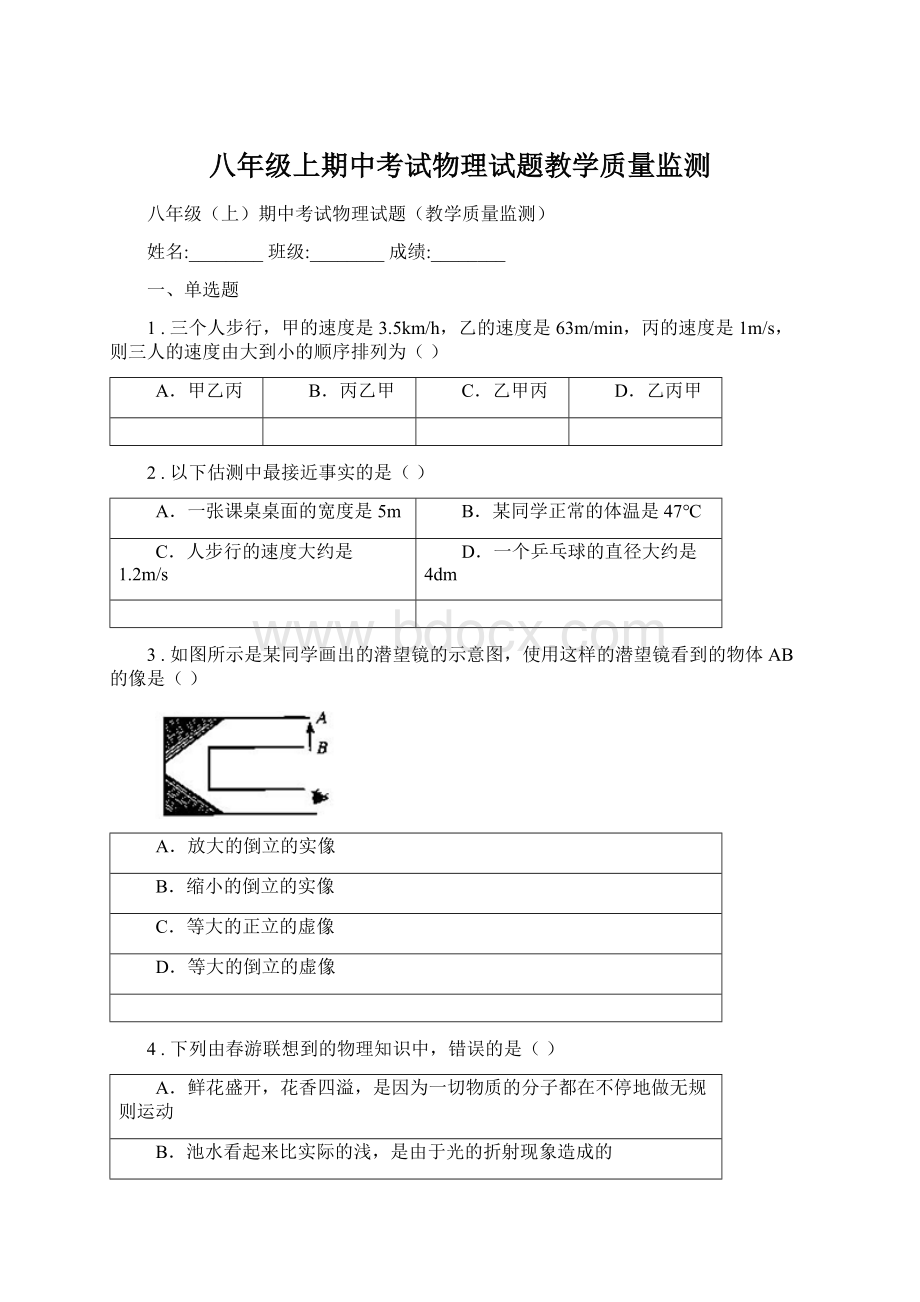 八年级上期中考试物理试题教学质量监测.docx