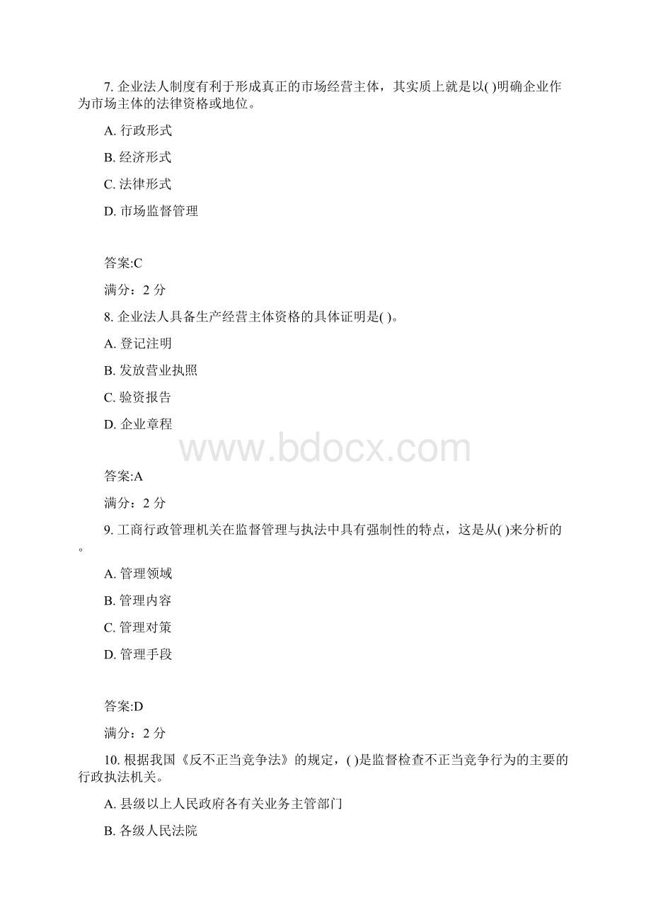 西安交通大学17年课程考试《工商行政管理学》作业考核试题100分答案.docx_第3页