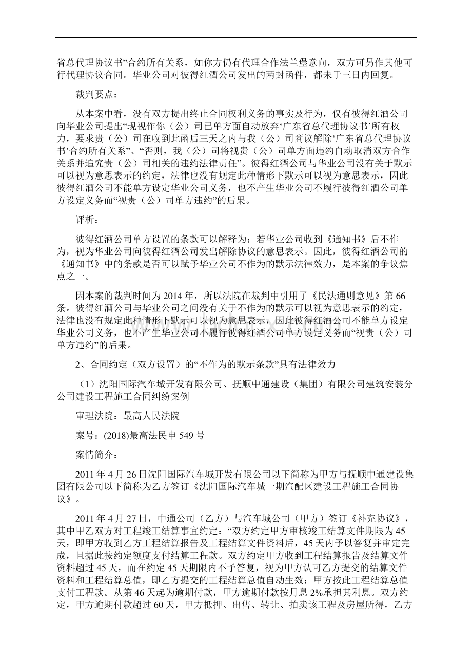 律师解读不作为的默示条款的法律效力研究Word下载.docx_第3页