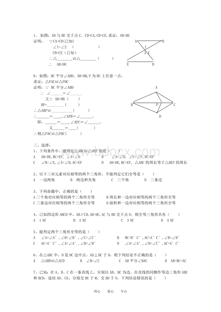 初中数学全等三角形判定练习1基础.doc_第3页