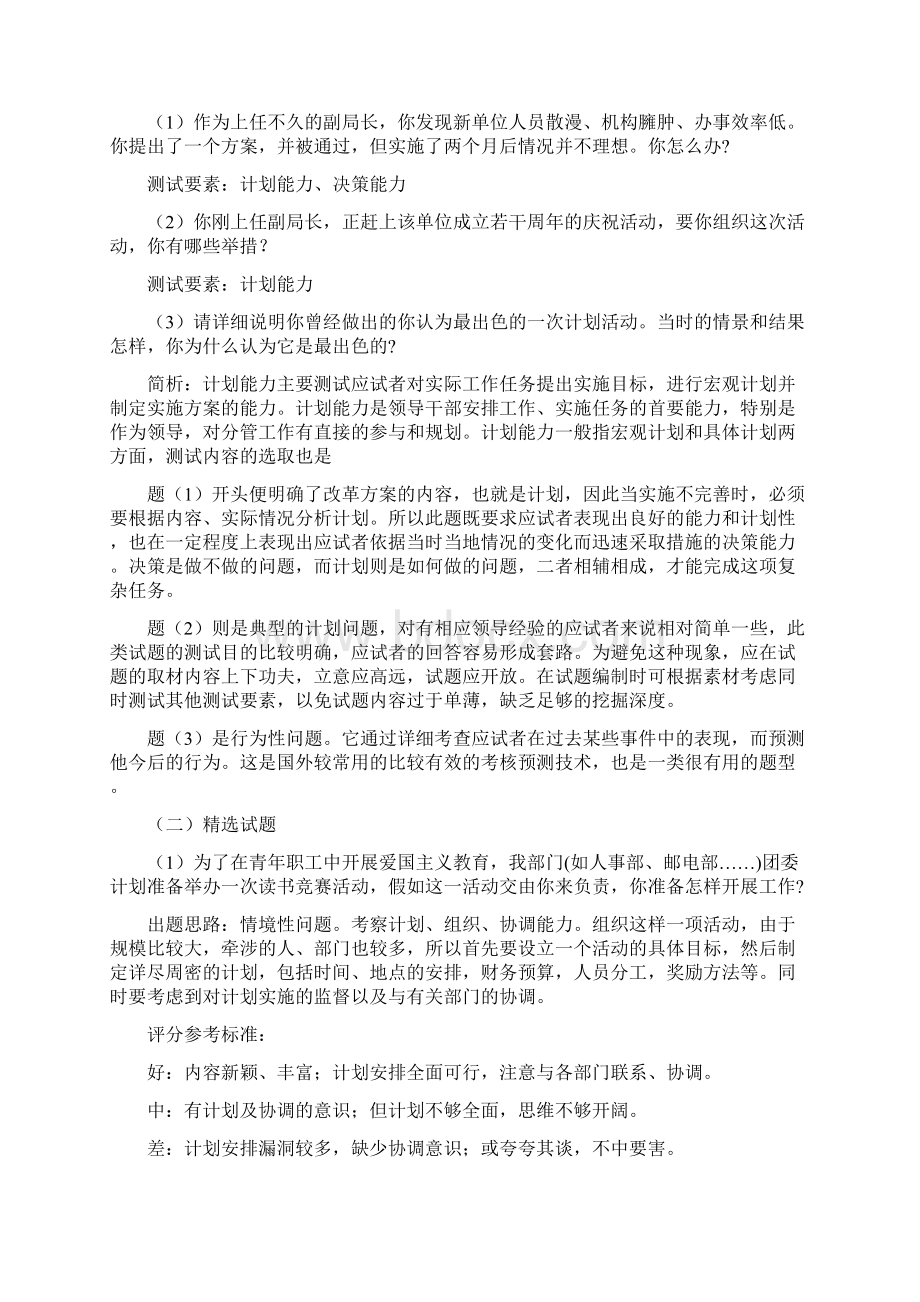 资格考试最新整理国家公务员面试试题分类解析Word格式.docx_第2页