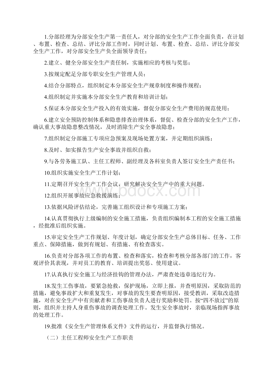 墨临高速公路总承包部一分部全员安全生产责任制.docx_第2页