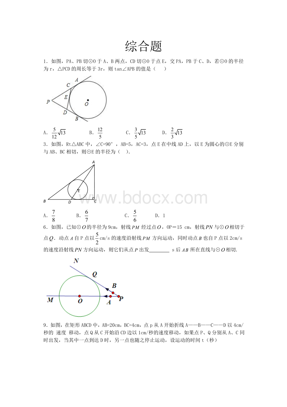 圆与函数、三角结合综合题.doc_第1页