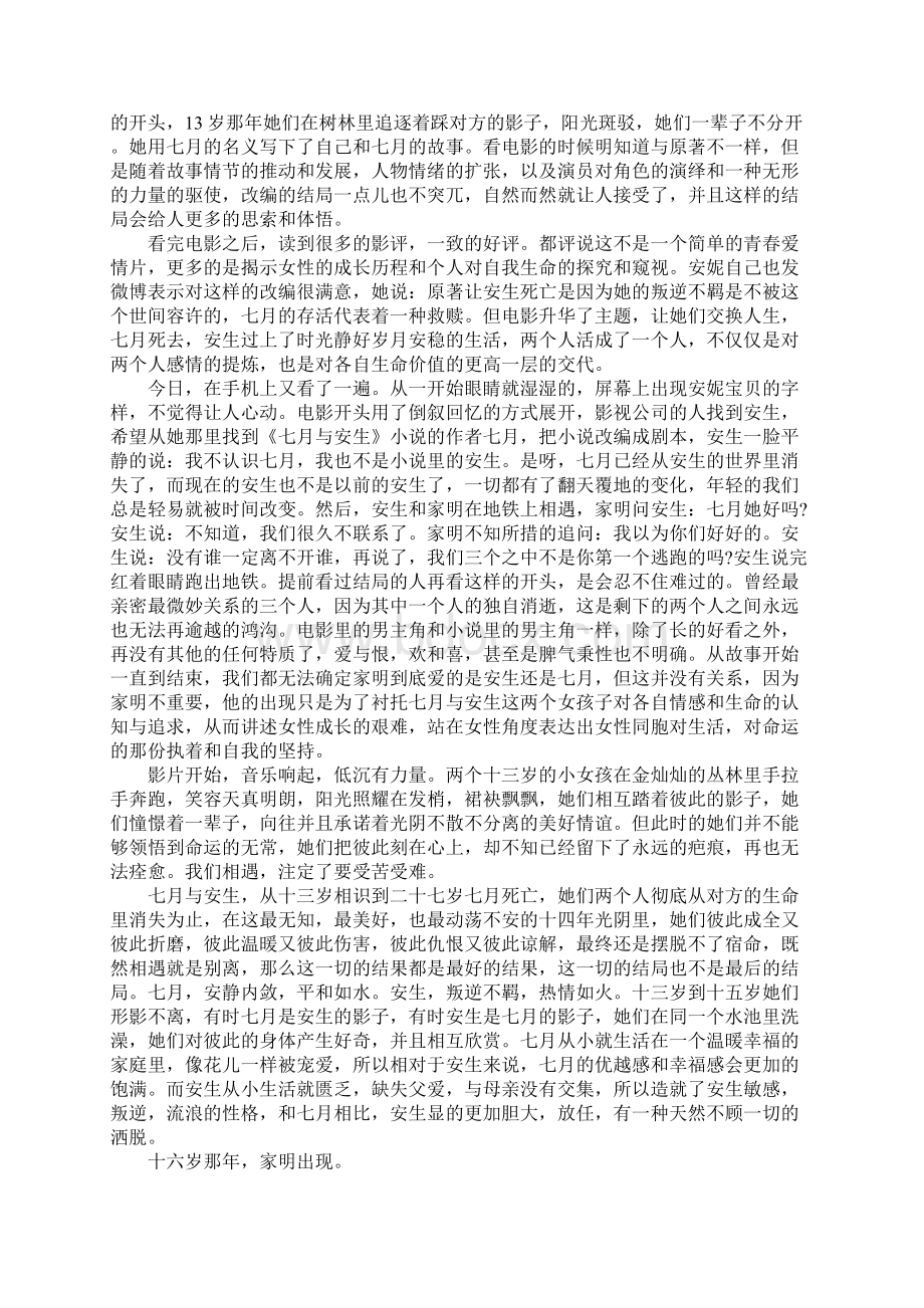 《七月与安生》观后感Word文档格式.docx_第2页