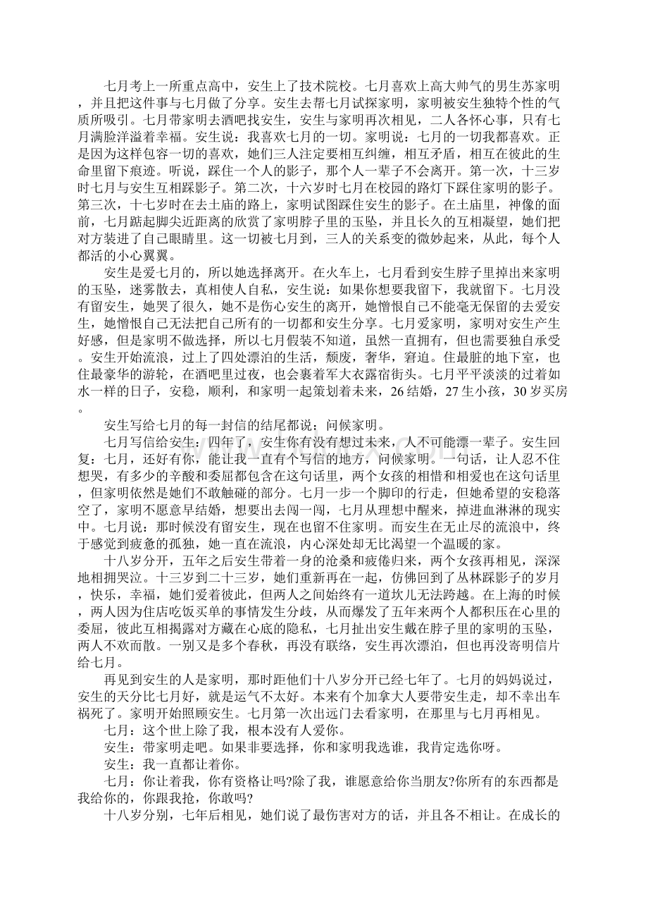 《七月与安生》观后感Word文档格式.docx_第3页