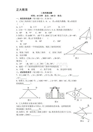 八年级上数学三角形测试题Word文档格式.doc