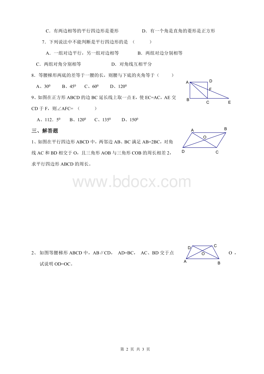 鲁教版数学七年级下册第九章《四边形性质探索》水平测试(B)Word文档下载推荐.doc_第2页