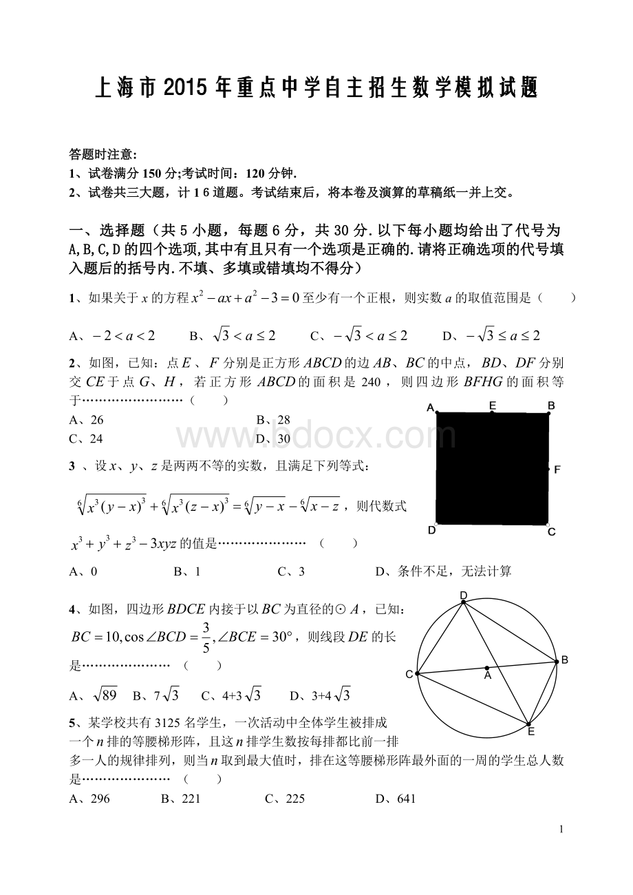 上海市2015年重点中学自主招生数学模拟试题(含答案).doc