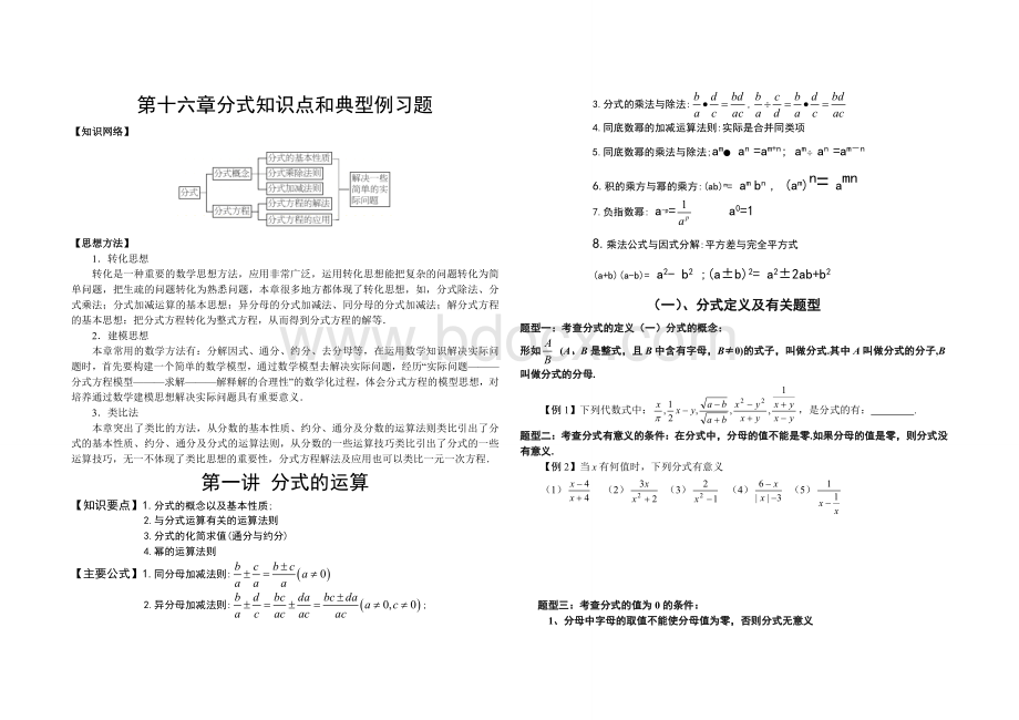 初中数学分式方程典型例题讲解Word格式.doc_第1页