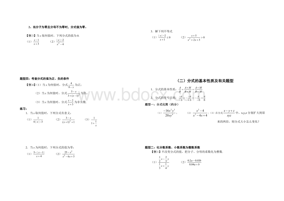 初中数学分式方程典型例题讲解Word格式.doc_第2页