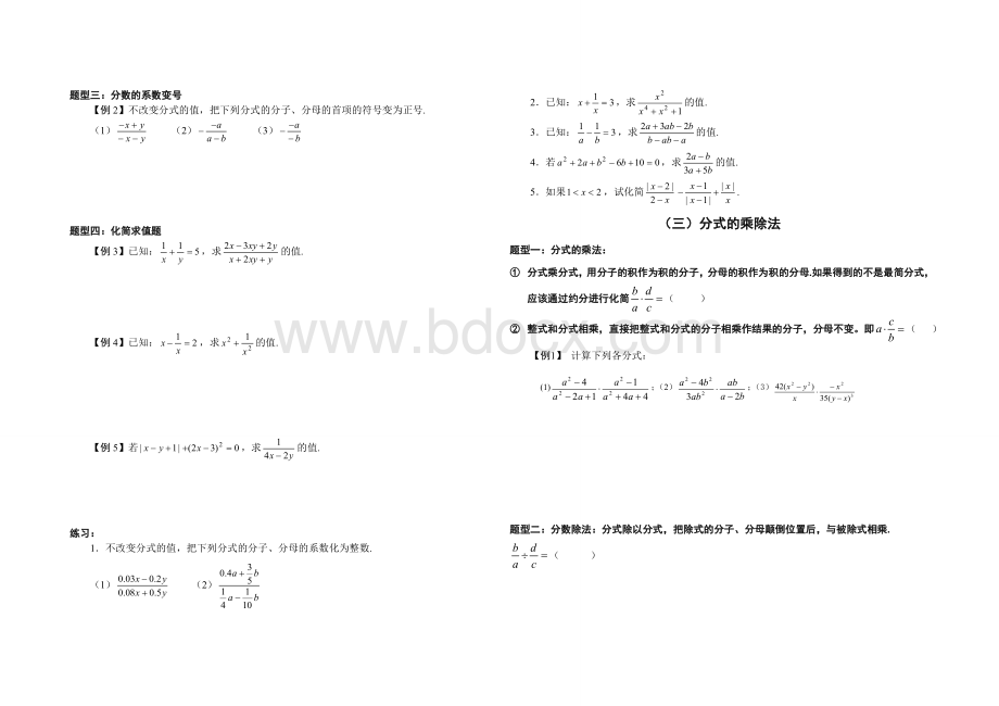 初中数学分式方程典型例题讲解Word格式.doc_第3页