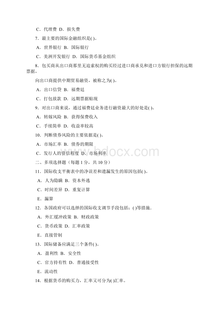 国际金融1国家开放大学秋季学期期末统一考试试题及答案Word文件下载.docx_第2页