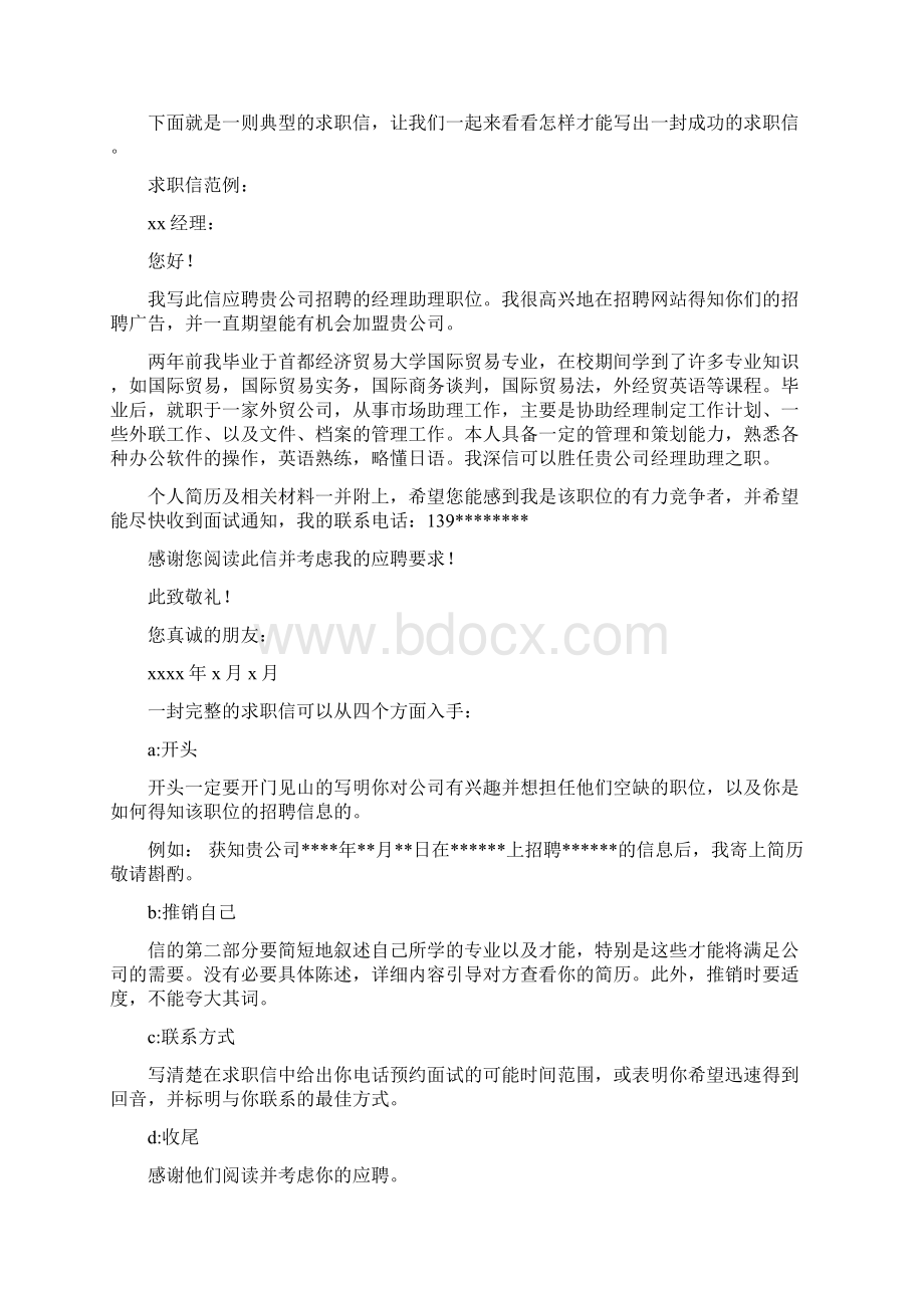 应届生成功求职信范例精选多篇.docx_第3页