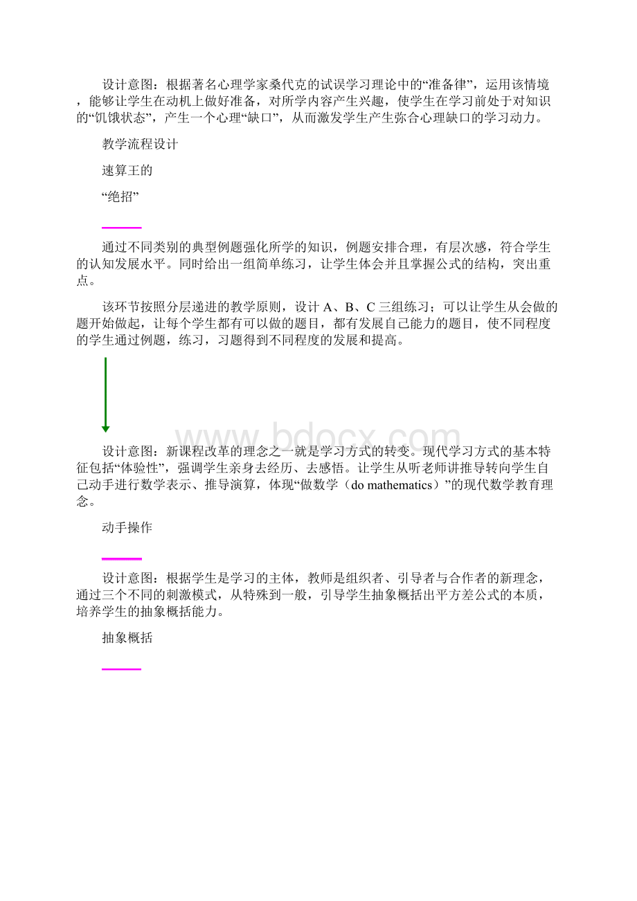 平方差公式的教学设计.docx_第2页