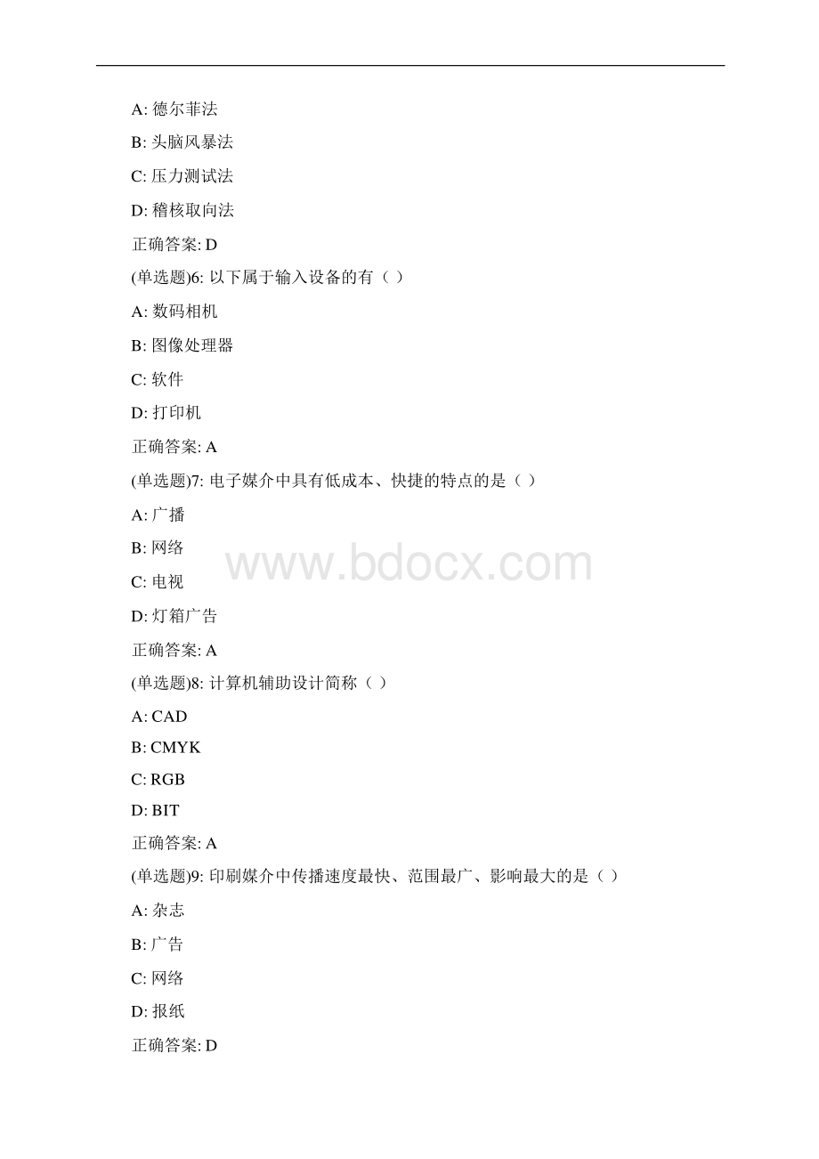 福师20秋《企业形象CIS设计》在线作业一Word下载.docx_第2页