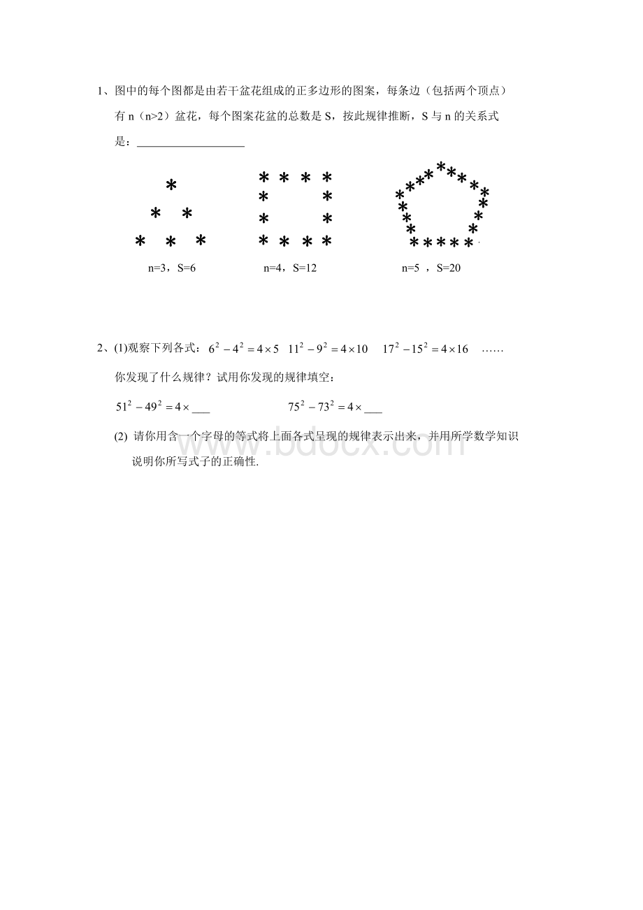 七年级下册整式的乘除测试题Word文档格式.doc_第3页