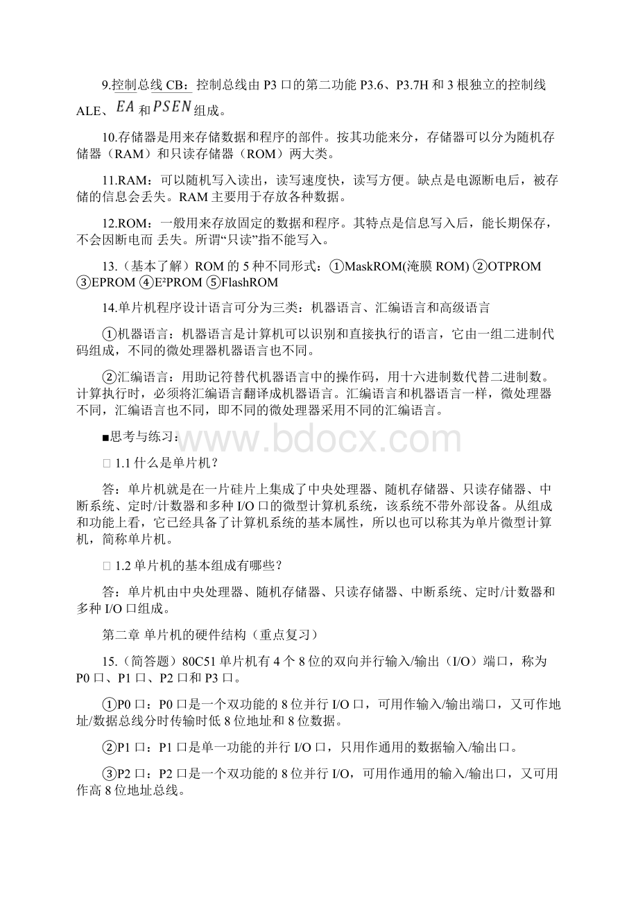 单片机期末复习资料完全版word文档良心出品.docx_第2页