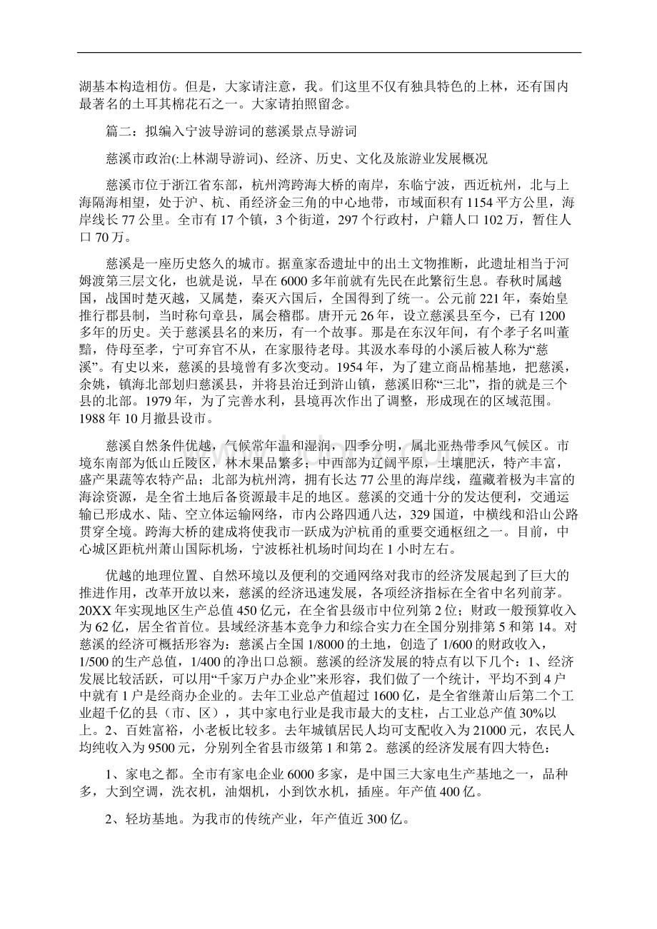 上林湖导游词Word格式文档下载.docx_第2页