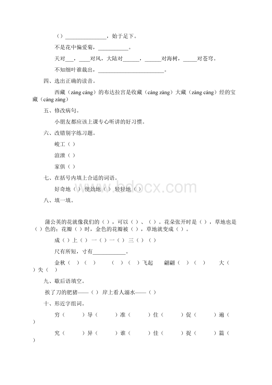 小学三年级语文上册寒假作业1.docx_第3页