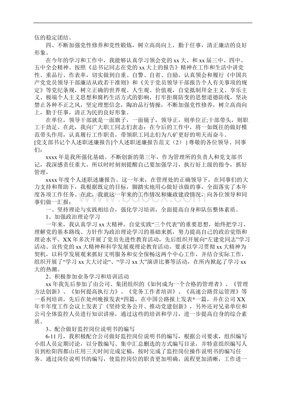 个人述职述廉报告范文4篇文档格式.docx_第2页