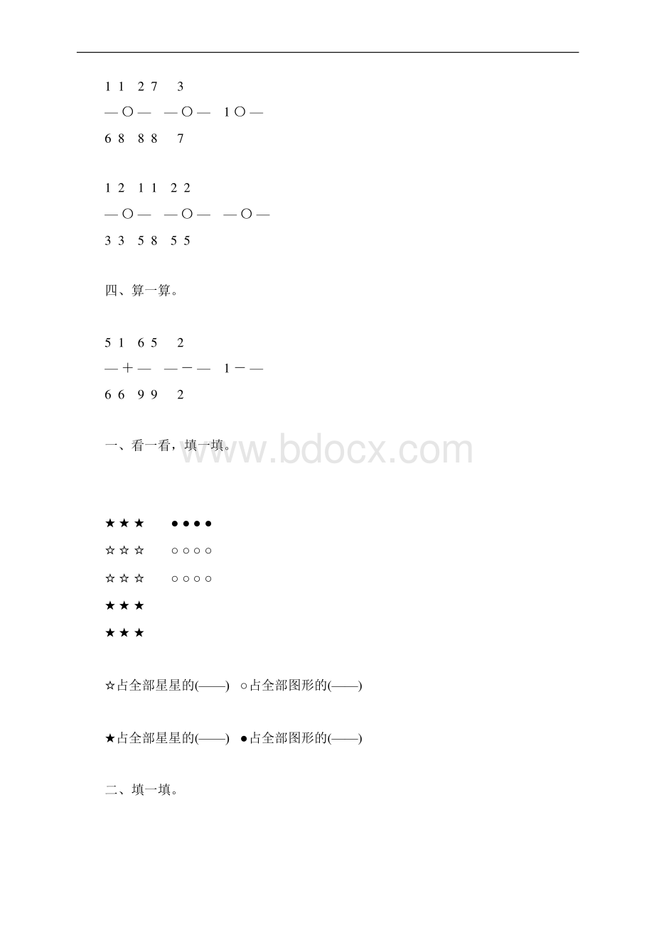 苏教版三年级数学下册分数的初步认识练习题1.docx_第2页