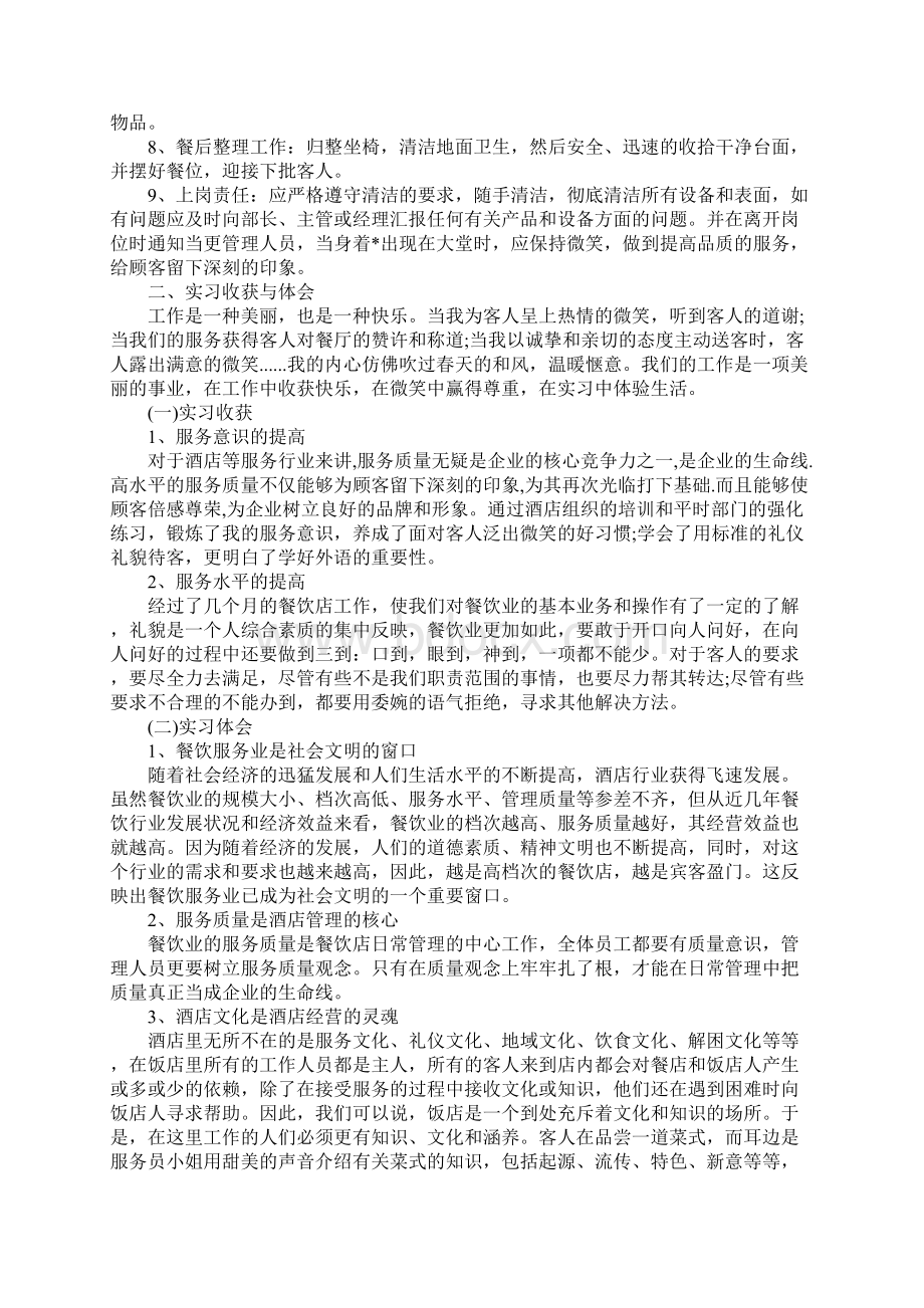 酒店实习报告范文.docx_第2页