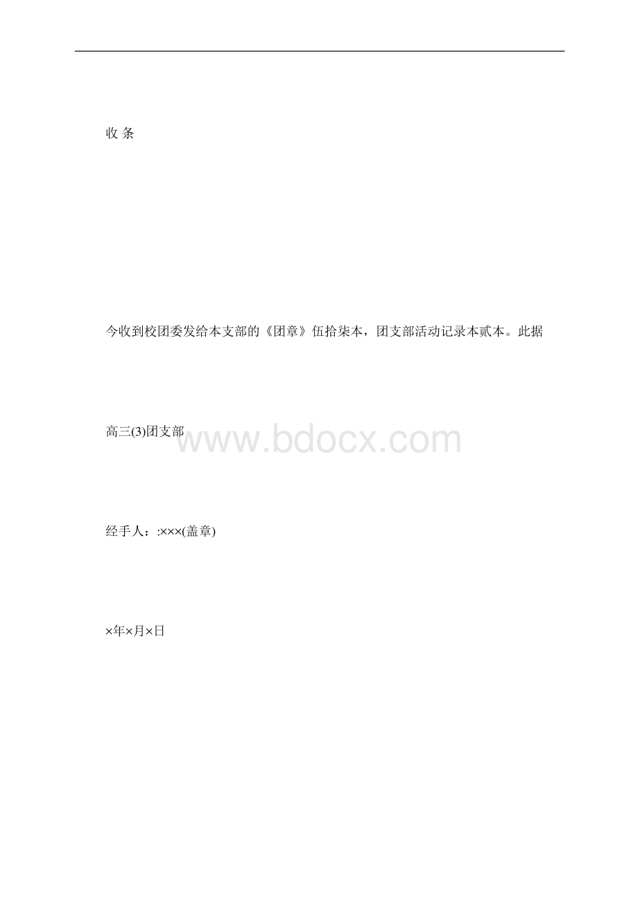 应用文写作指导1500字Word格式文档下载.docx_第2页