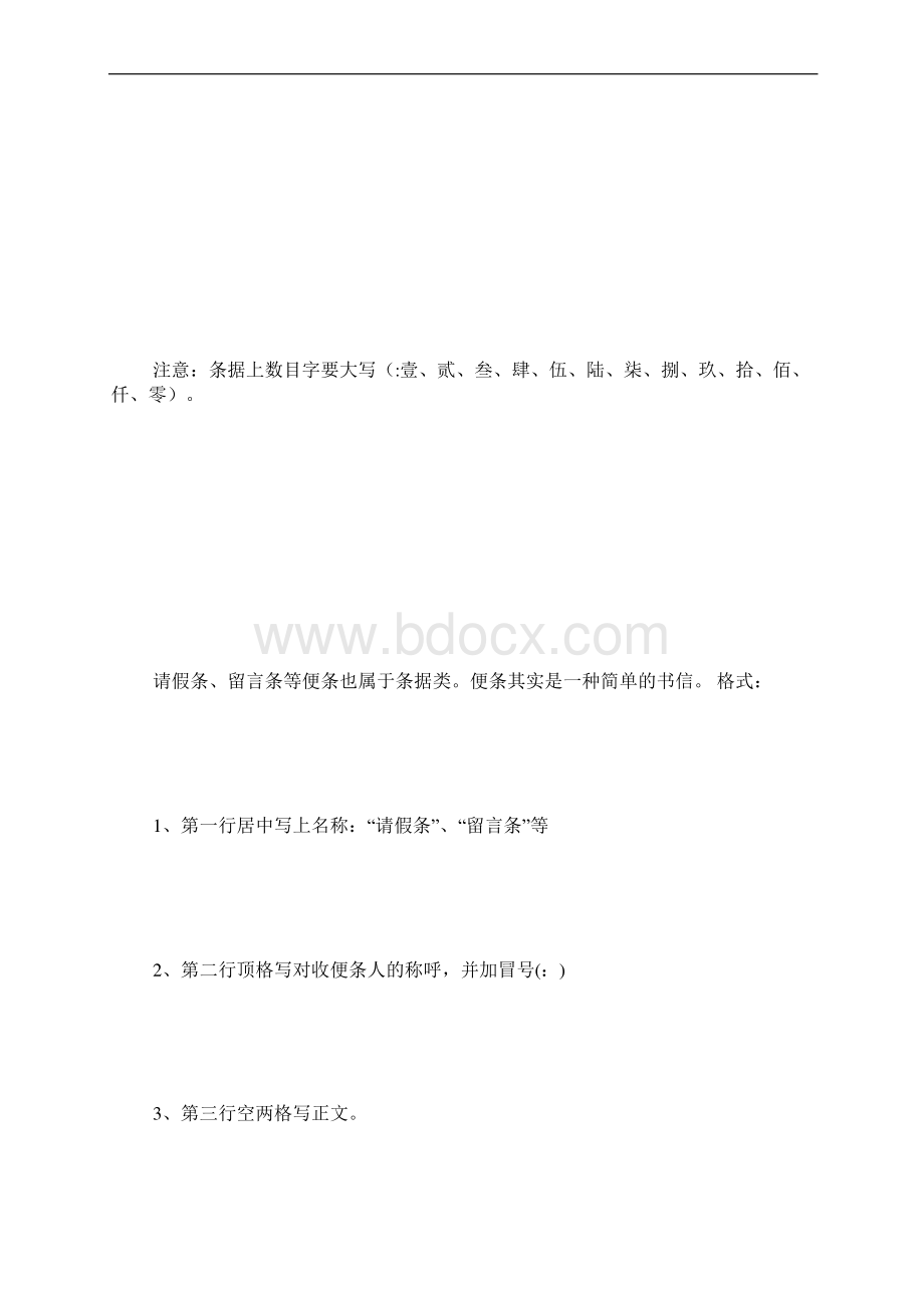 应用文写作指导1500字Word格式文档下载.docx_第3页