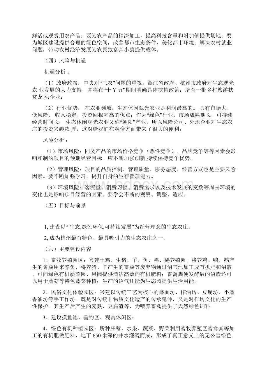 卓顶精文西子生态农庄项目计划书doc.docx_第3页