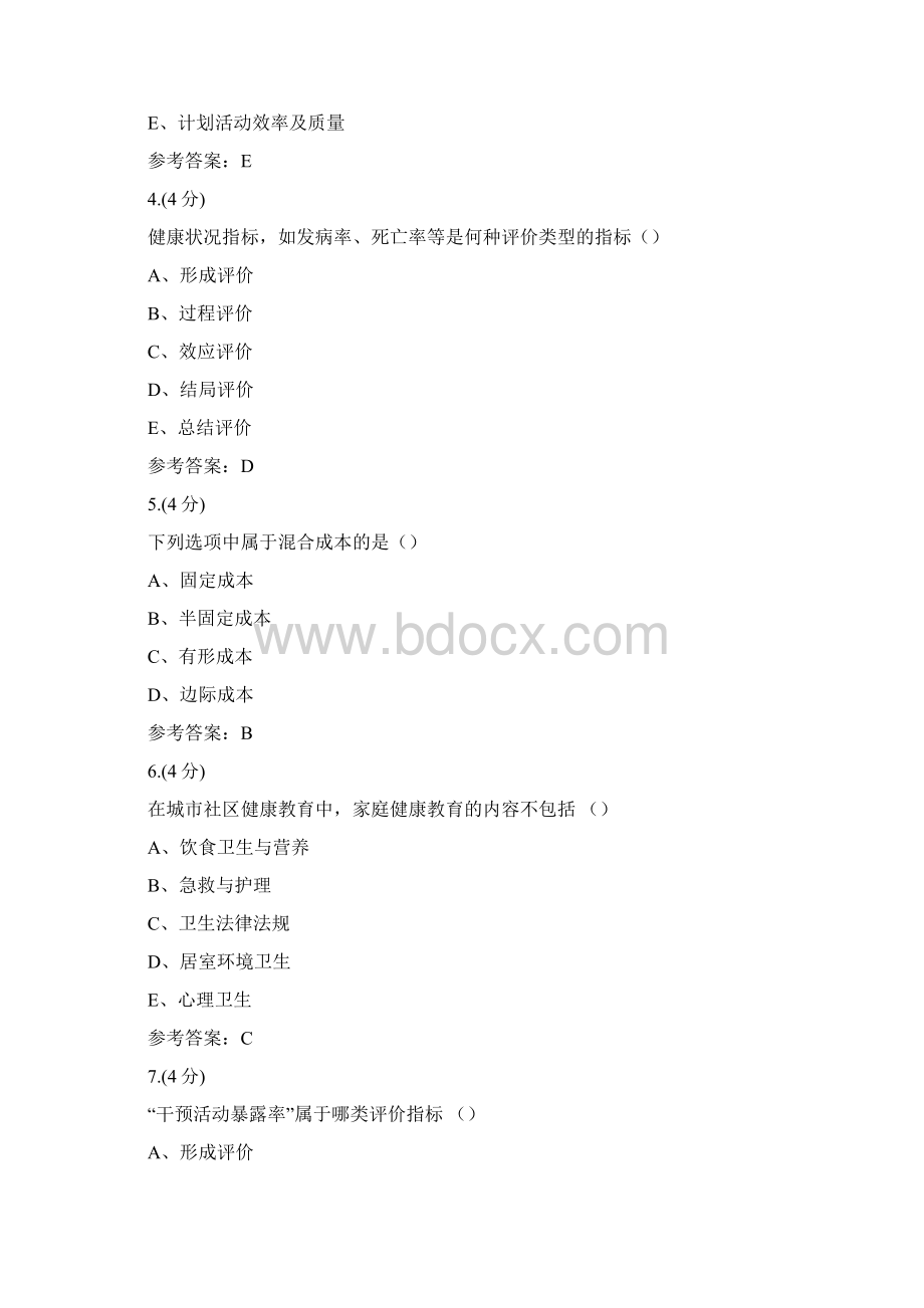 贵州电大健康教育学第二次形考0002辅导答案.docx_第2页