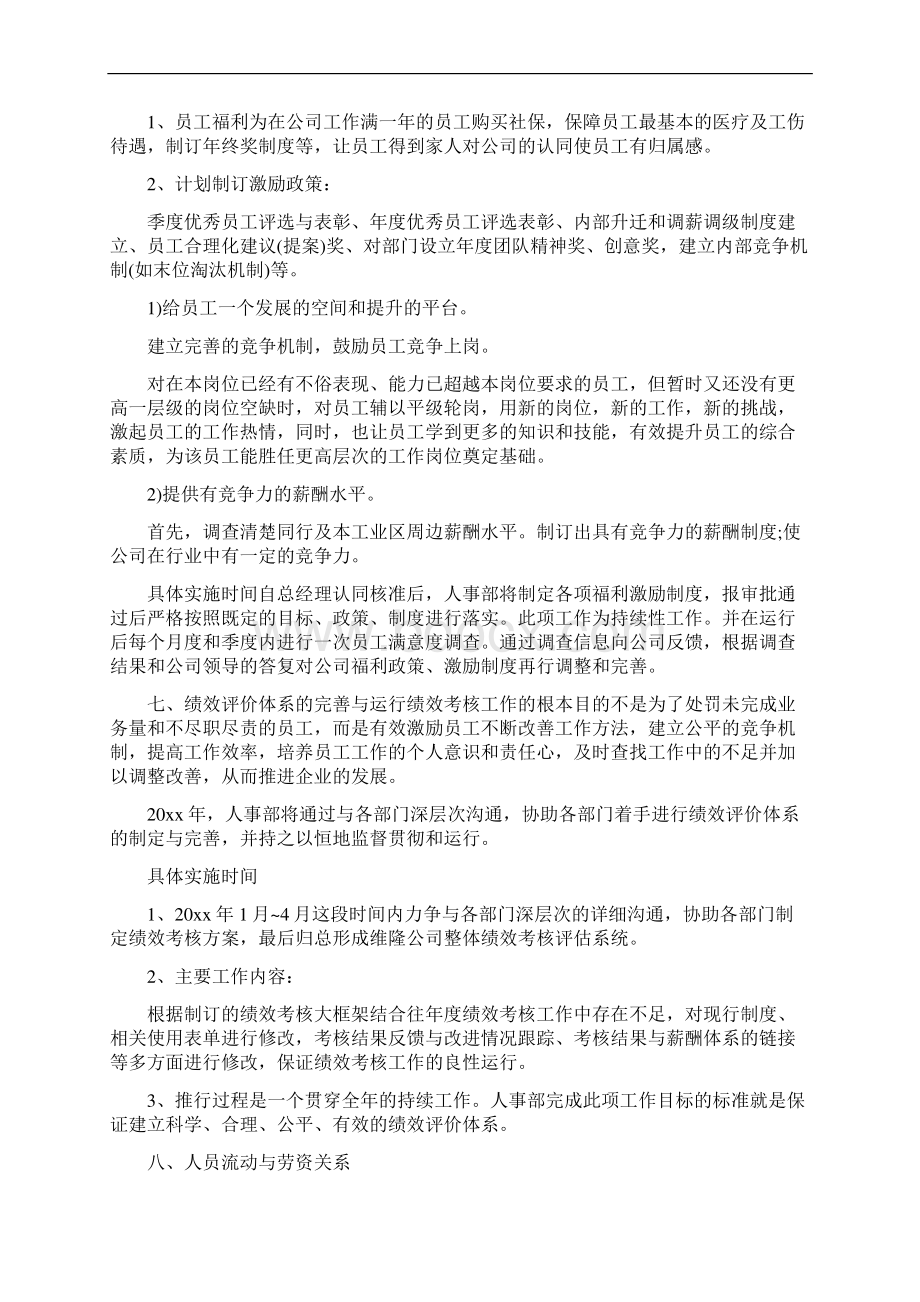 人事文员年度工作计划表.docx_第3页