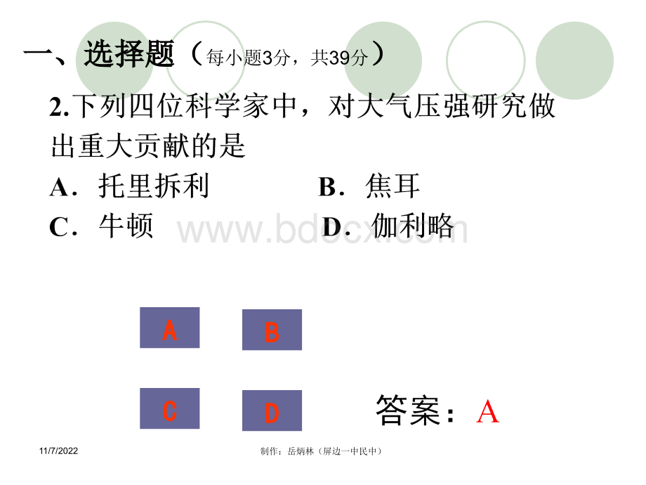 屏边一中九年级物理上学期期末考试(4)讲评PPT文档格式.ppt_第3页